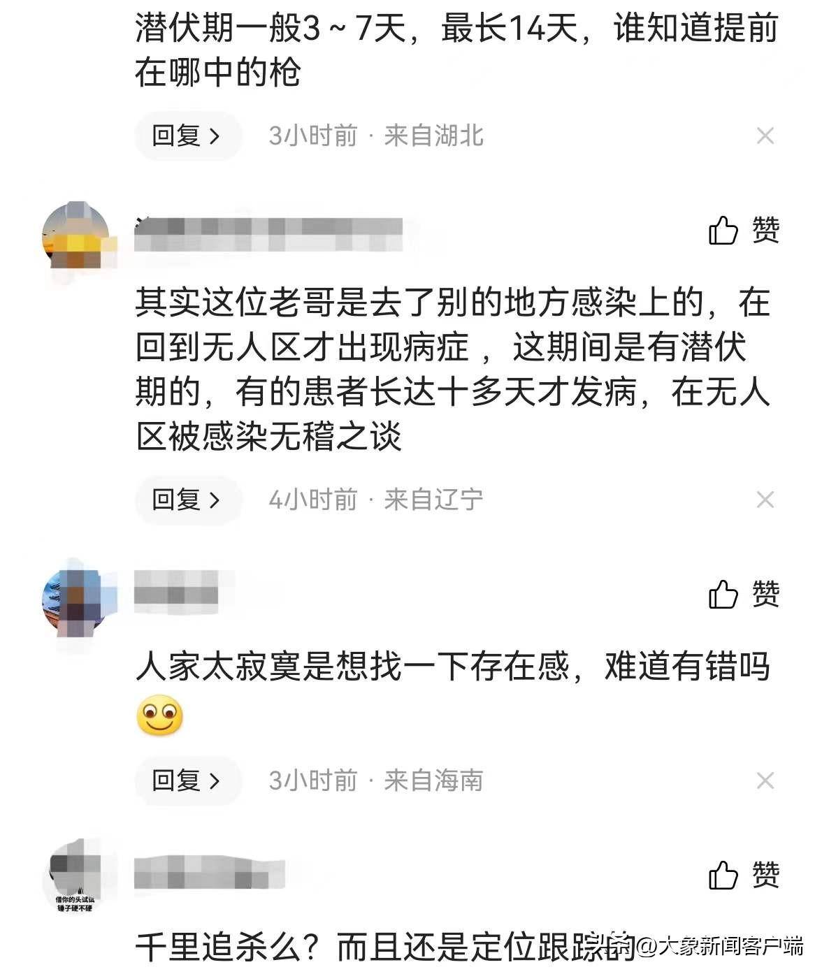 今评弹｜无人区没病毒，人的脑子里可能有！