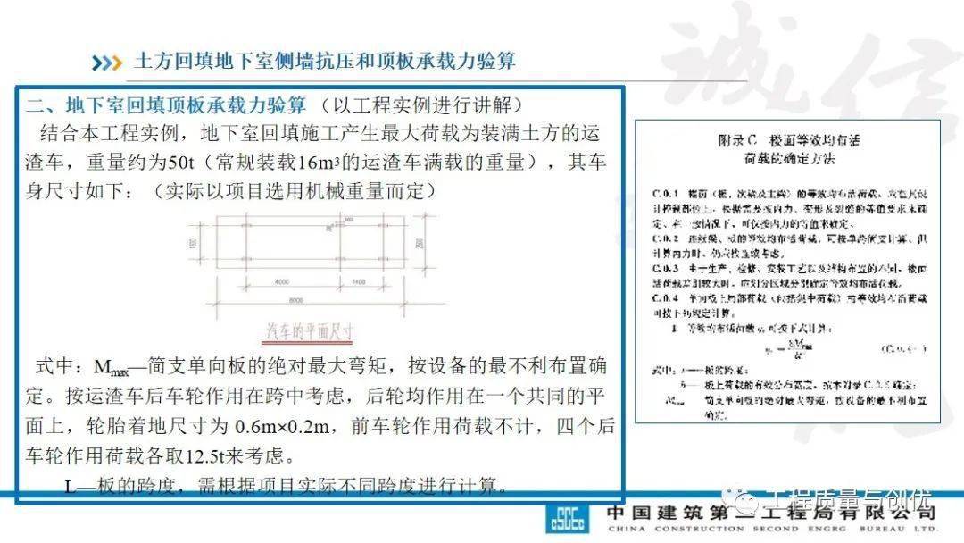 土方回填及车库顶板承载施工计划及受力验算，113页PPT可下载！