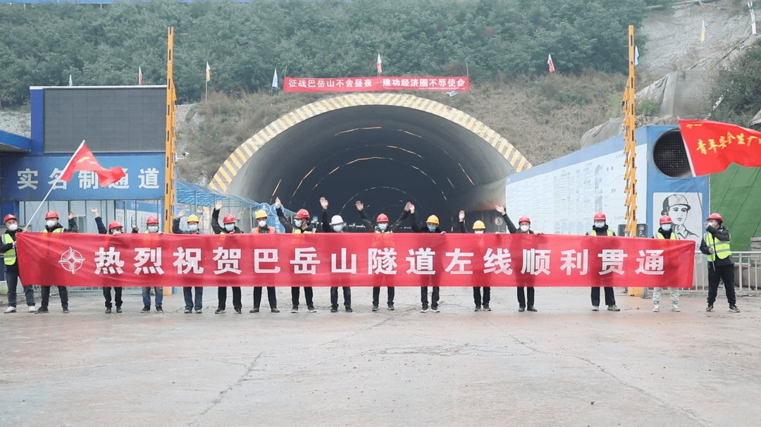 铜安高速巴岳山隧道左洞贯通!_铜梁_安岳_重庆
