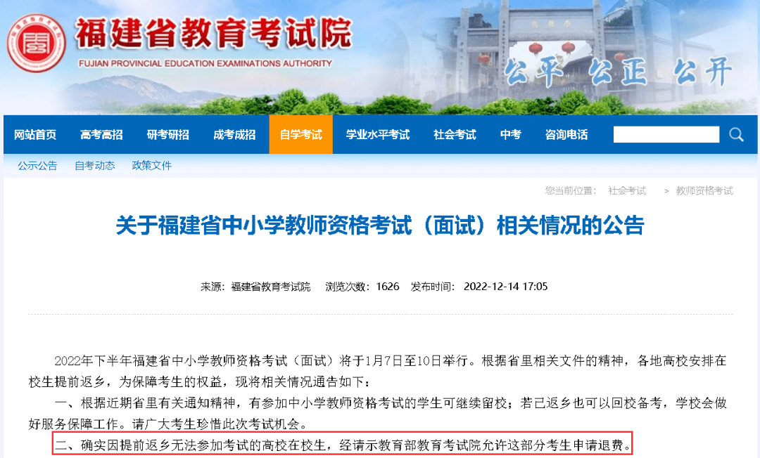 笔试有效期延期申请条件_教师资格证考试费_中小学教师资格考试面试退费政策