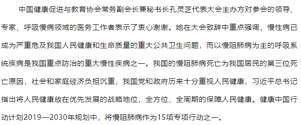 同时 孔灵芝秘书长提到,近年来为提高慢阻肺病患者