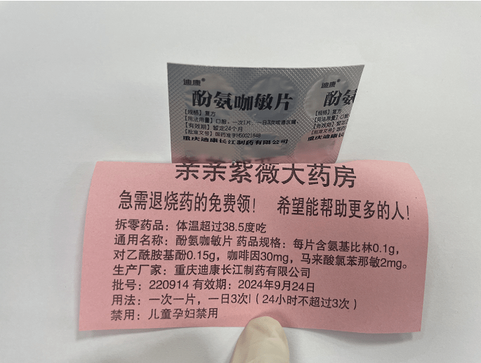 庆元周边新闻：4000片退烧药，这家店免费送