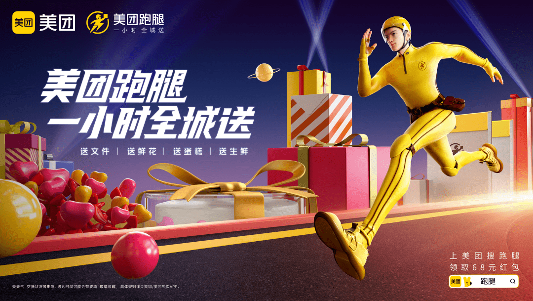 有温度的广告创意不会"凉"双旦佳节期间天气很凉,美团跑腿特意推出