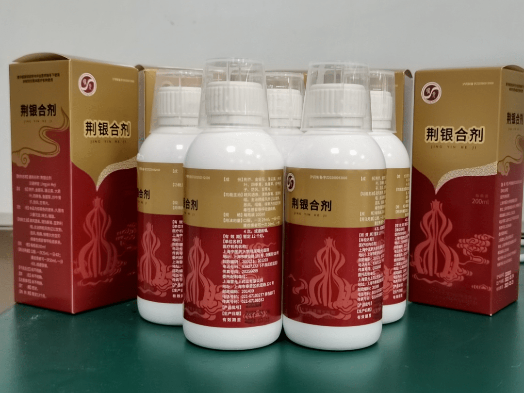 1.荆银合剂制剂简介曙光医院治疗新型冠状病毒肺炎(儿童可用)