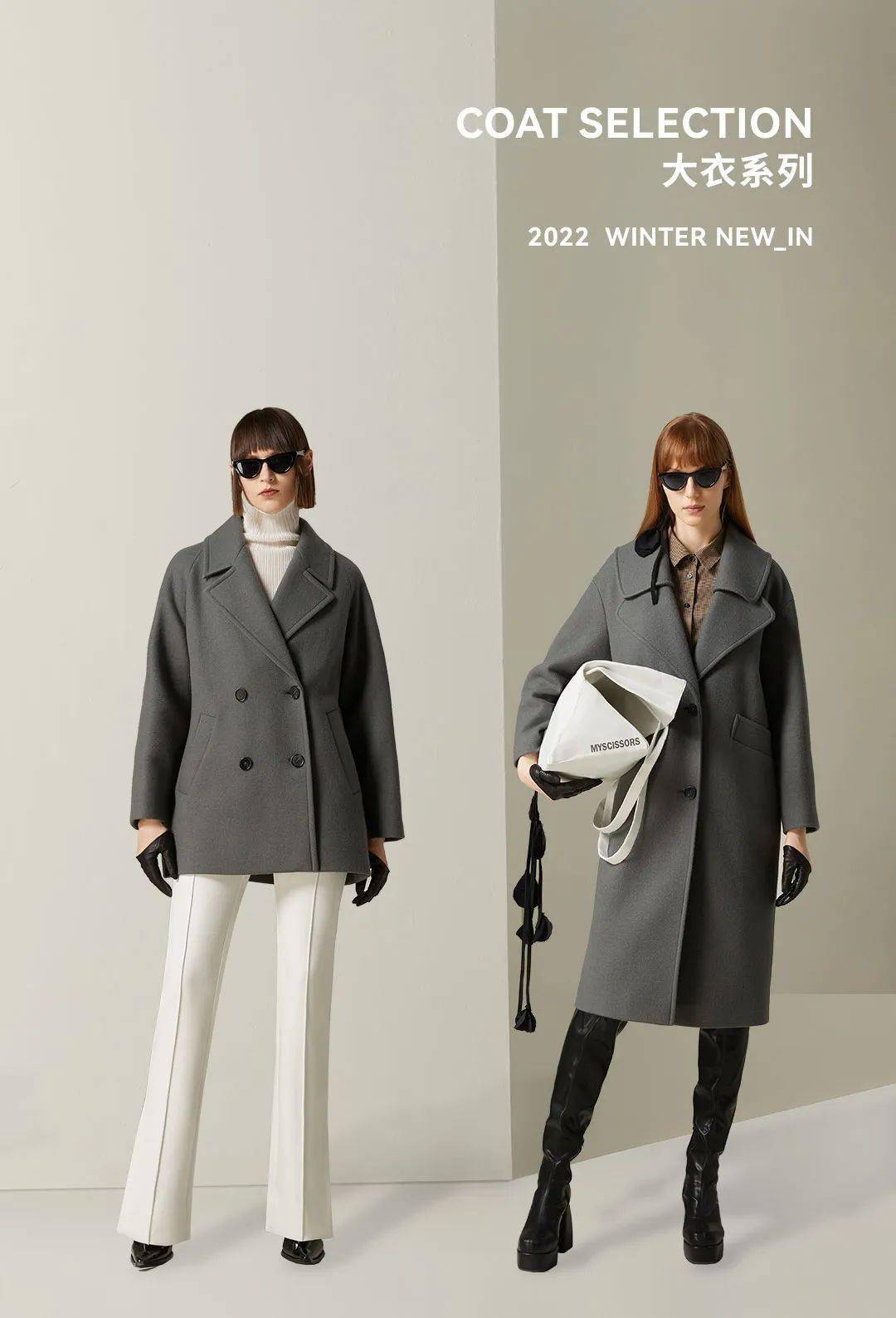 myscissors希色 | 大衣 冬天的高级感_南充_文化路_顺庆区