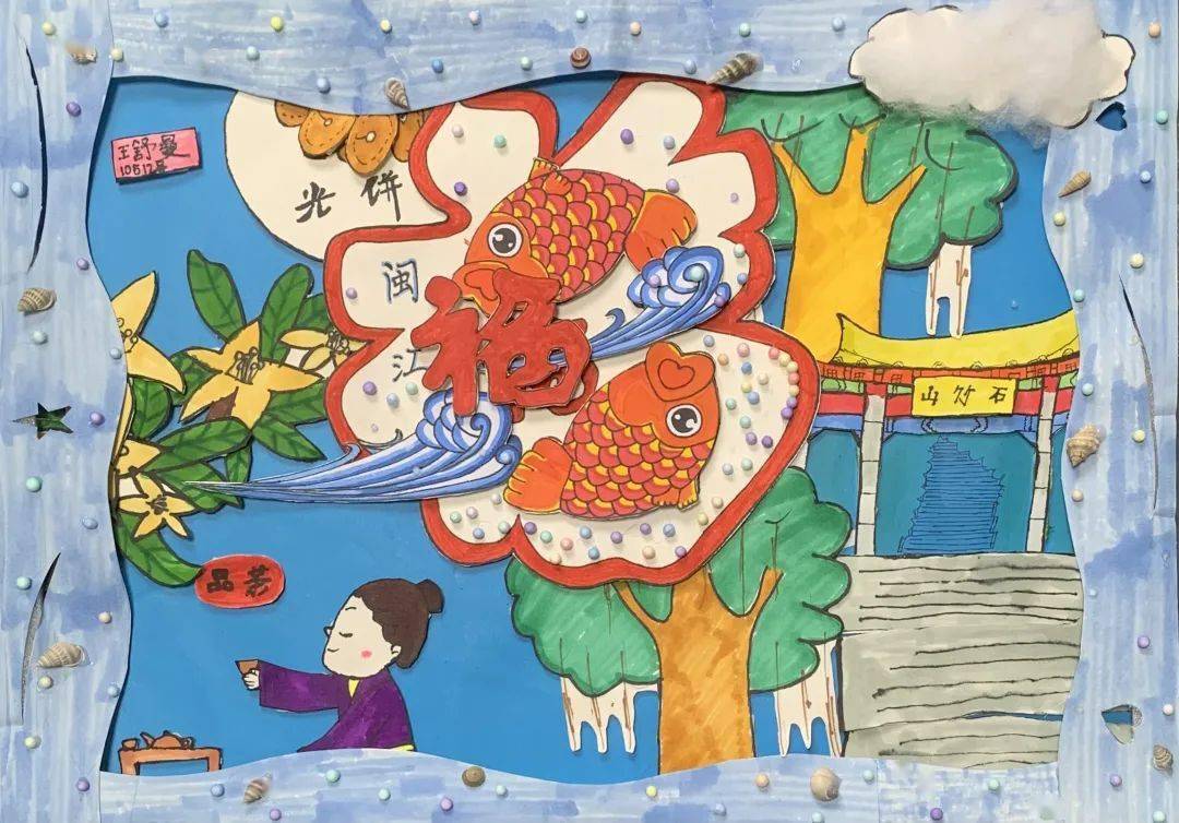 小学教育集团第21届校园艺术节福文化美术创想季活动优秀作品线上展