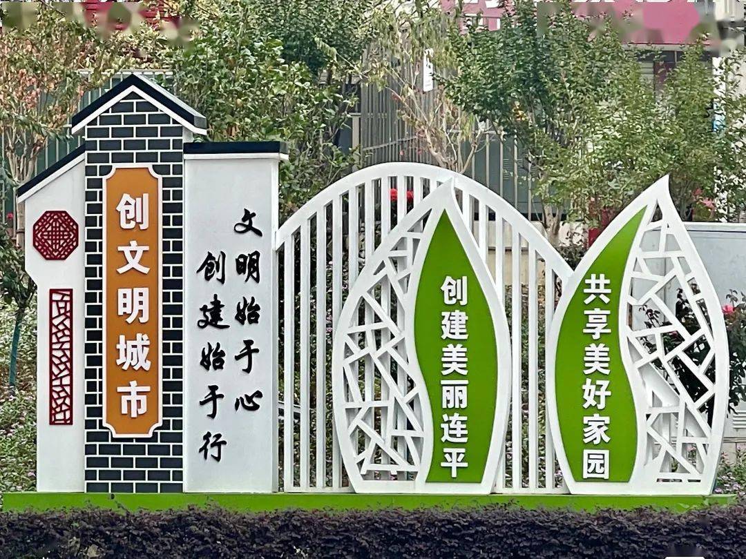 【宣传阐释精神文明创建】公益广告景观小品 扮靓城市文明风景线_连平