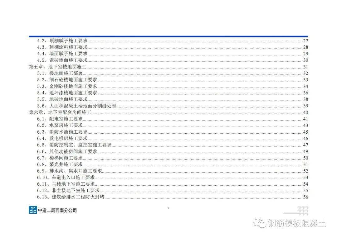 地下室工程施工指点手册，71页PDF下载！