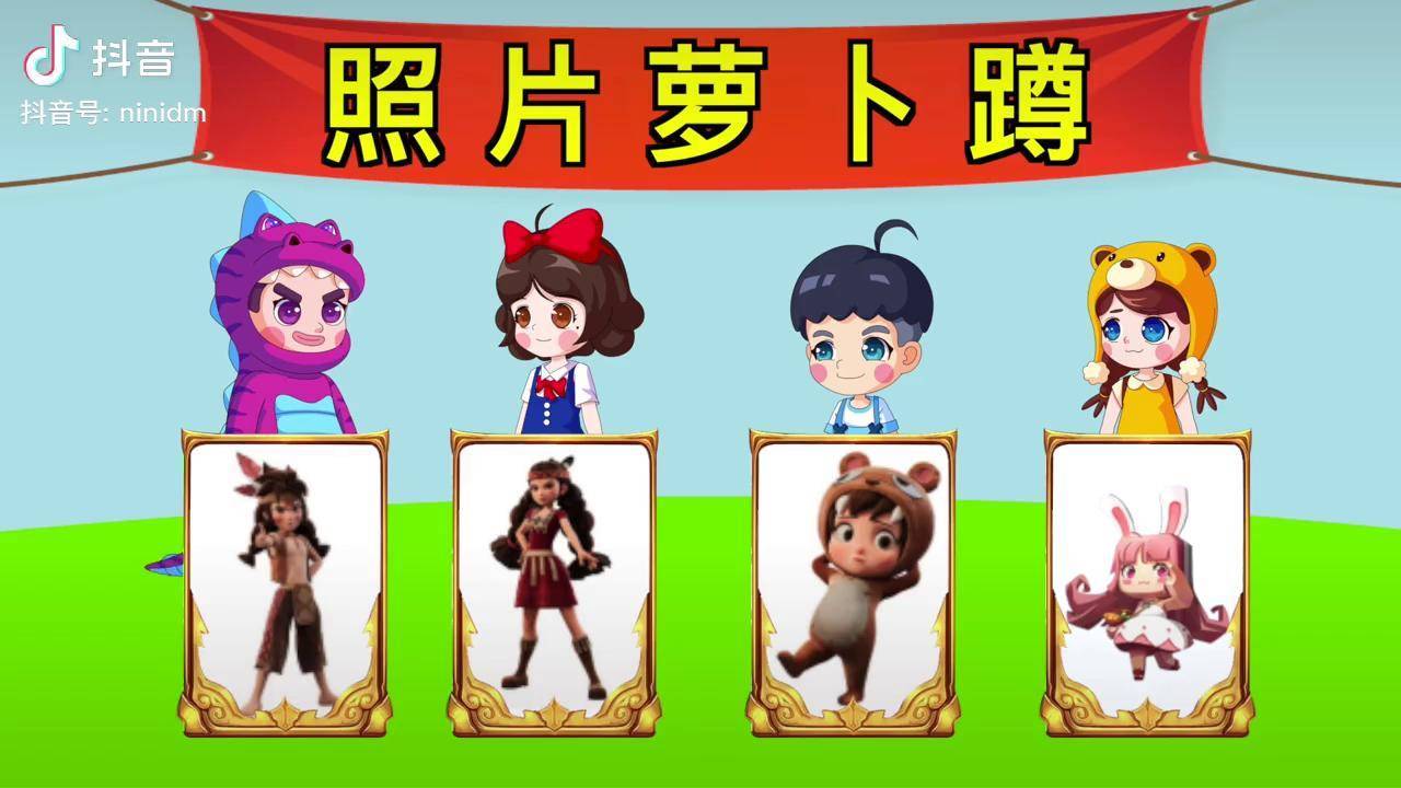 大家抱着卡卡妮妮的照片玩萝卜蹲 白雪公主 少儿 亲子 动漫