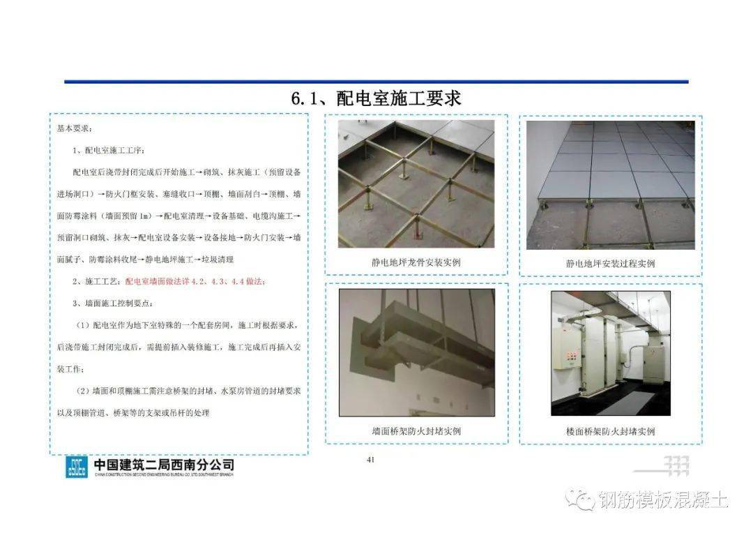 地下室工程施工指点手册，71页PDF下载！