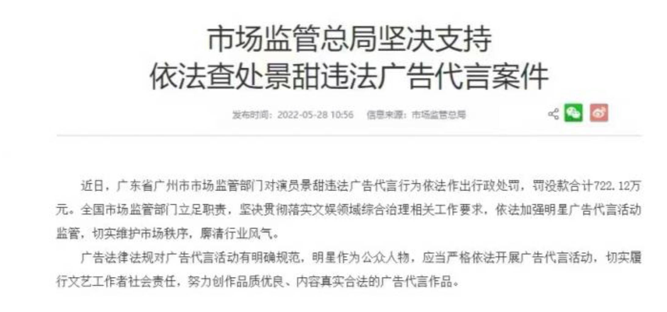 演员潘粤明因违法代言广告被罚款25万余元，网友：代言问题可不能马虎