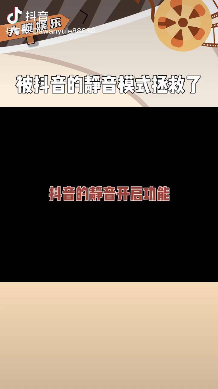怎么把抖音设置成静音模式（怎么把抖音设置成静音模式呢）