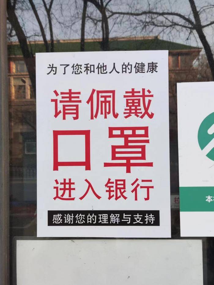 “关了二十多天末于开门了”，实地看望北京各银行网点复工现场