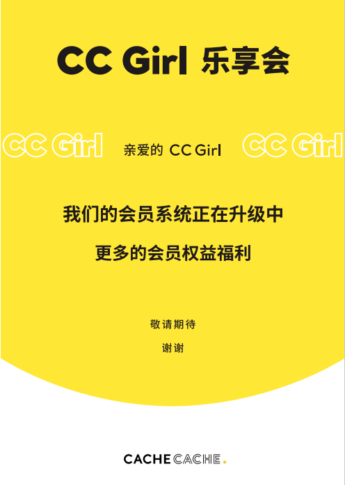 Cache Cache大范围闭店，或将撤出实体市场？