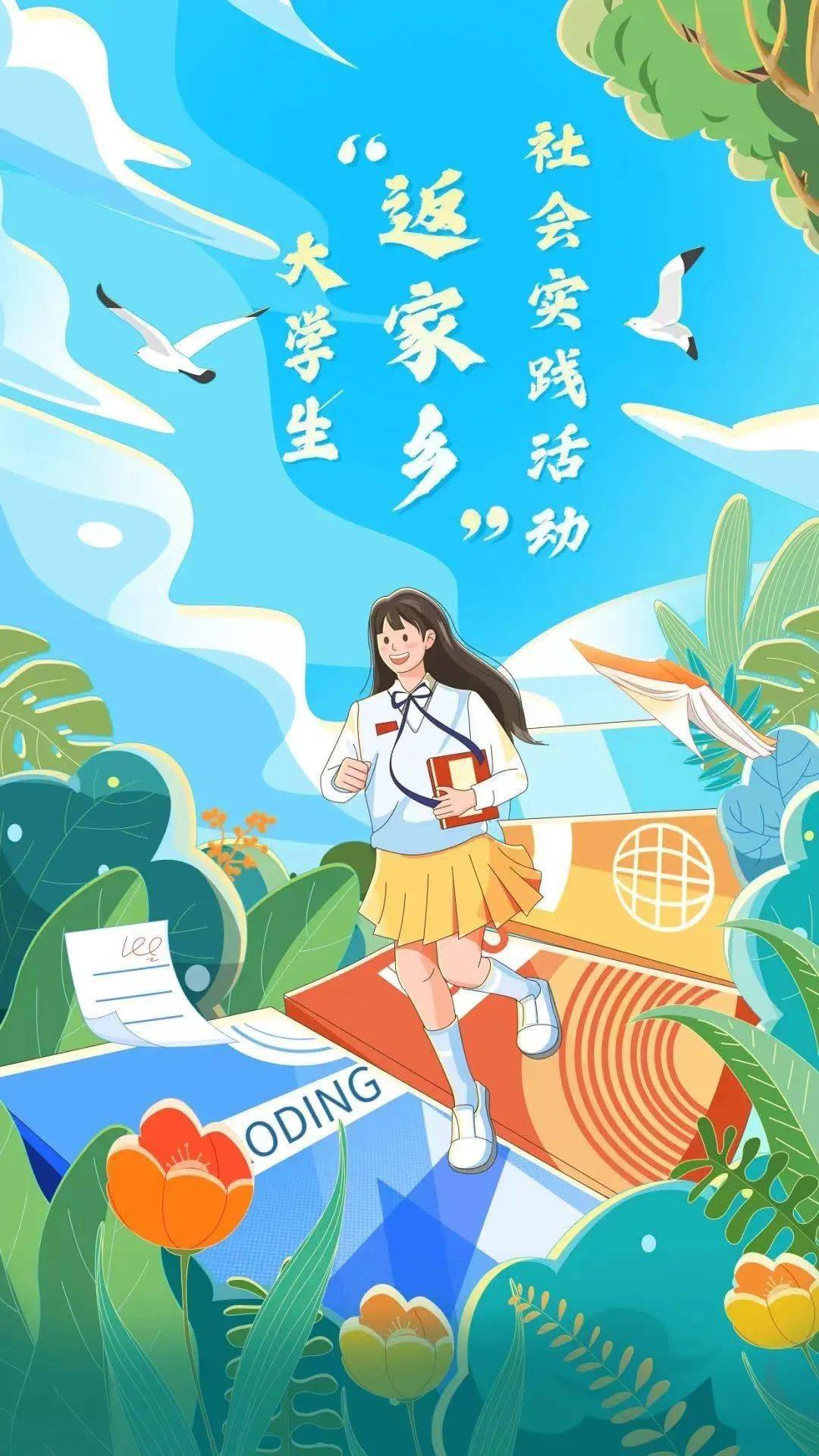 田东籍大学生 2023年大学生寒假"返家乡"社会实践活动等你参与!