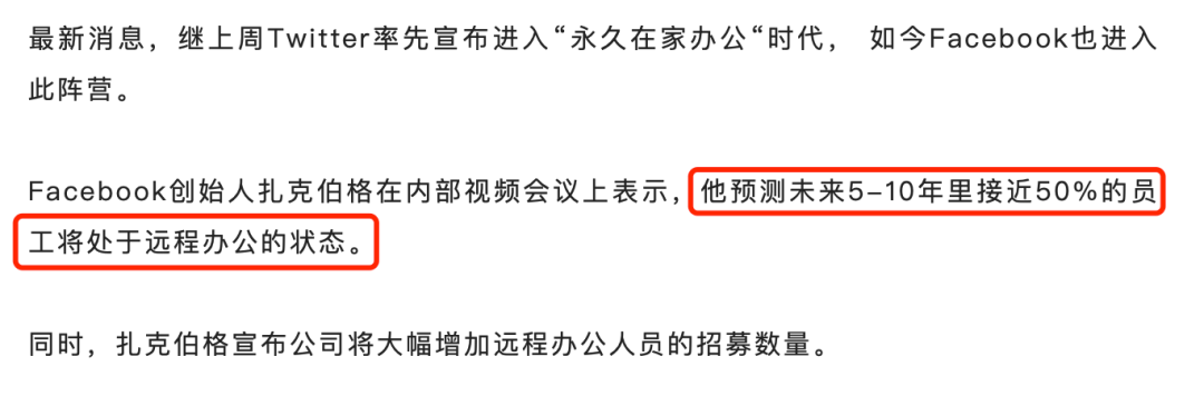 官宣!Facebook、谷歌宣布永久远程办公,且不降薪!这些外企对应届生,真的超级宠!!!_员工_企业_福利
