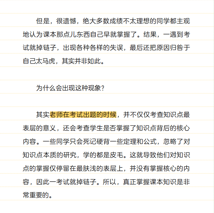 课堂上教师底子不会教你的进修秘笈，让孩子受益末生！