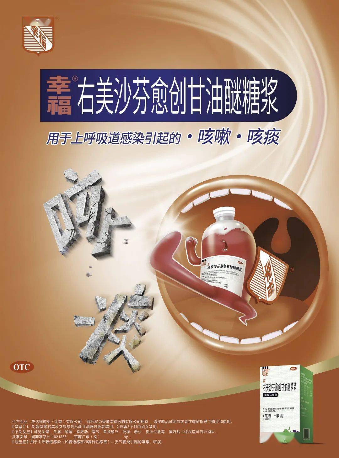 止咳_药物_声音