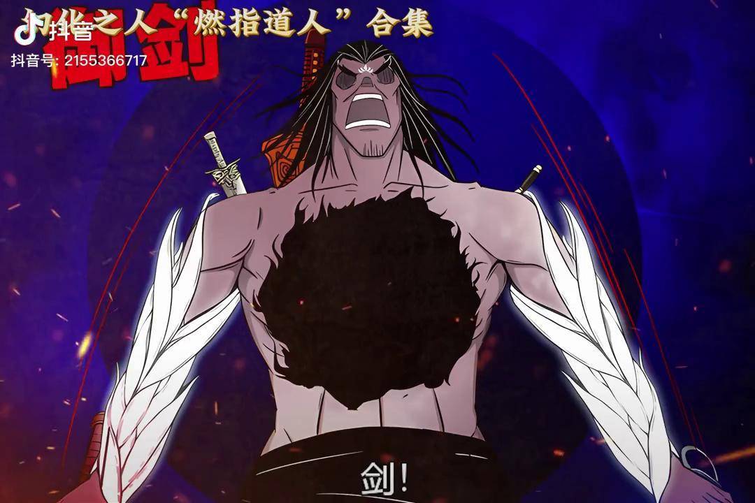 号称为众生燃点的男人《我为苍生》燃指道人超燃合集 有声漫画 漫画