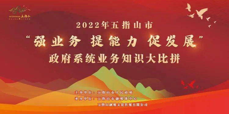 2022年五指山市"强业务 提能力 促发展"政府系统业务知识大比拼本周日