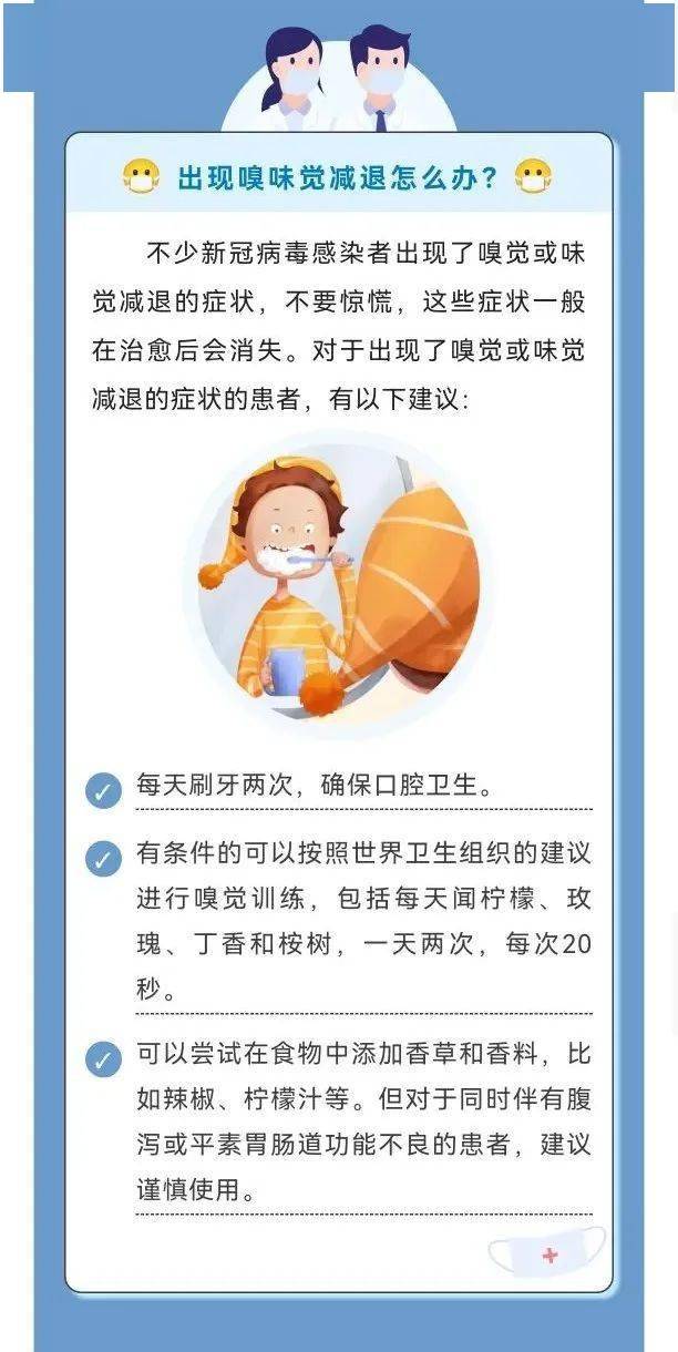 提醒: 感染后出现味觉嗅觉减退？这件事千万别做！！！