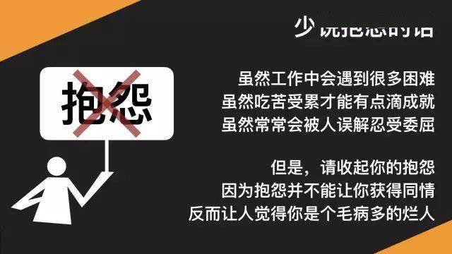 优良的员工，三句话少说，三件事多做