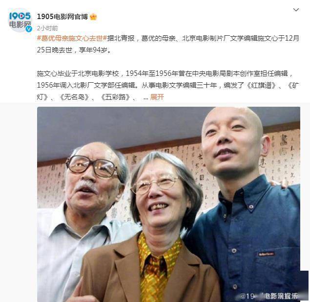 葛优94岁母亲施文心逝世 处置片子文学编纂30年