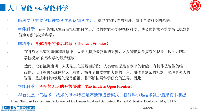 *以下为北京大学计算机学院教授,北京智源人工智能研究院院长黄铁军在