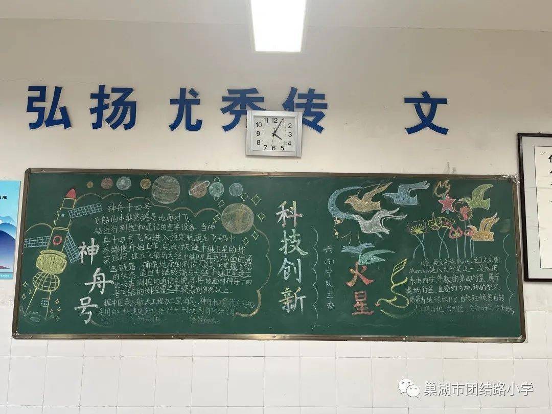 科普黑板报评比活动.