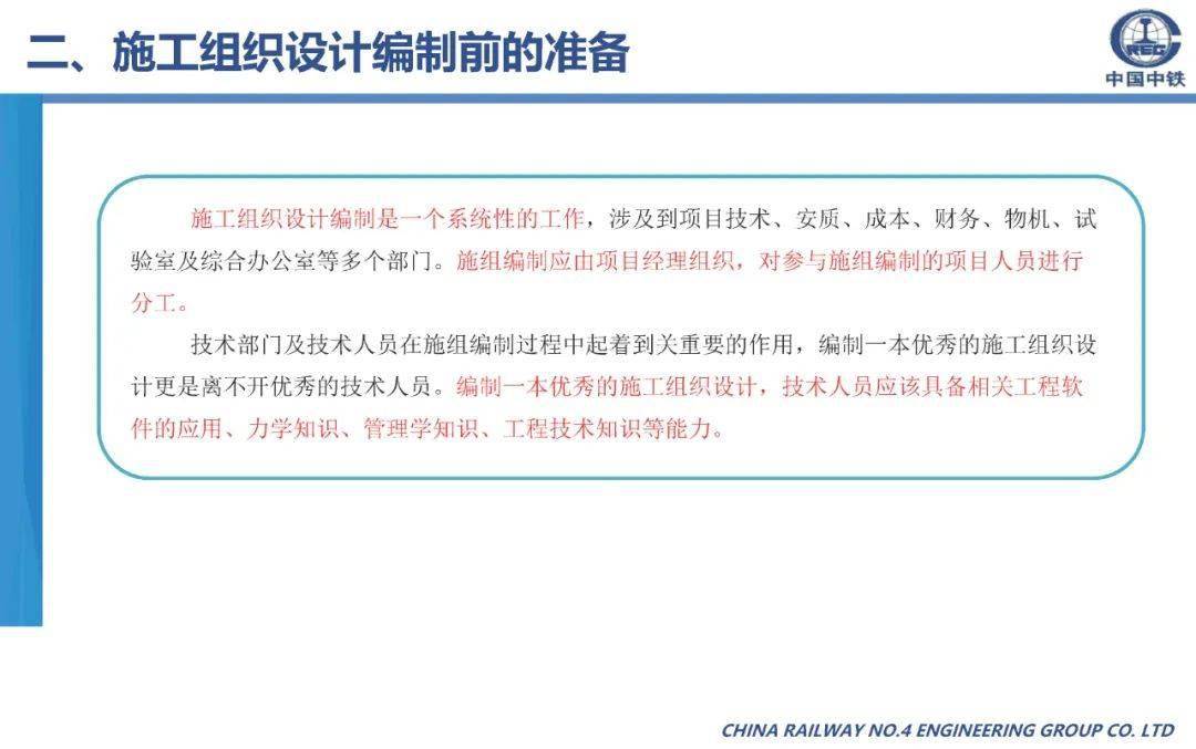 施工组织设想体例筹办、内容及要求，70页可下载！