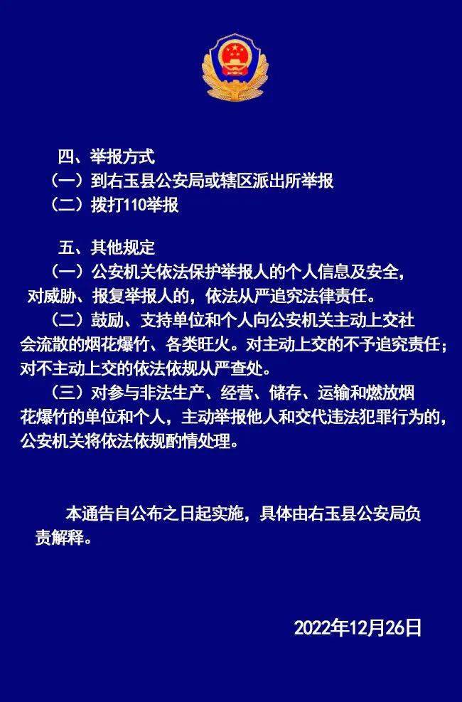 山西一地布告：举报消费运营燃放烟花爆仗，更高奖2万！