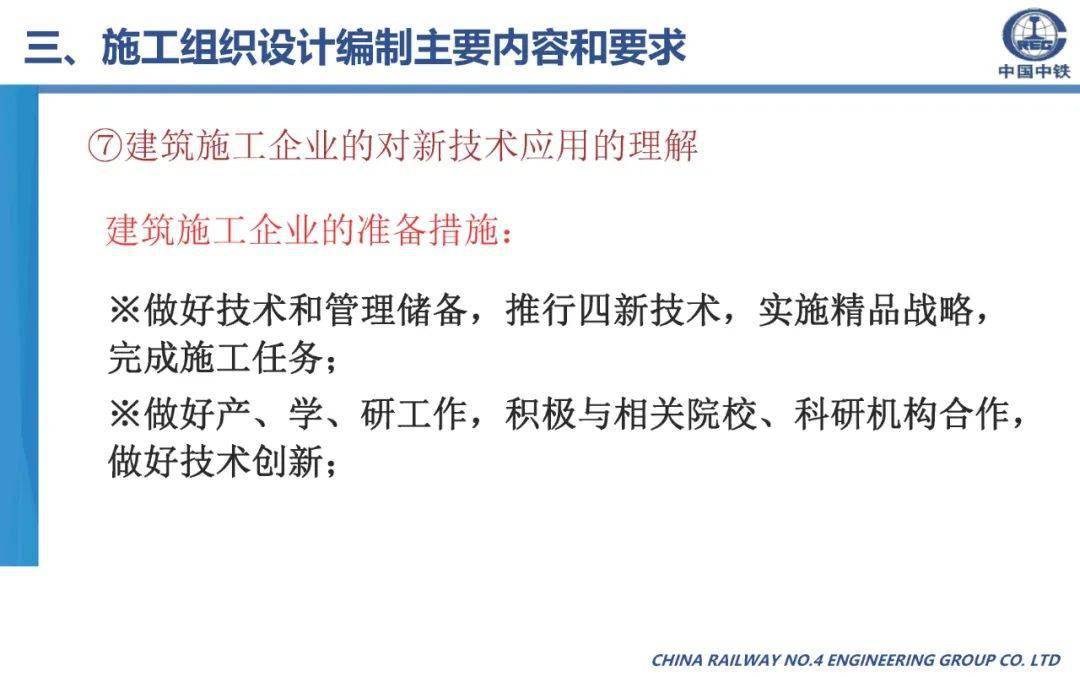 施工组织设想体例筹办、内容及要求，70页可下载！