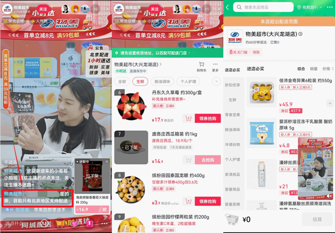 抖音即时零售拉来"新盟友"_配送_直播间_物美超市