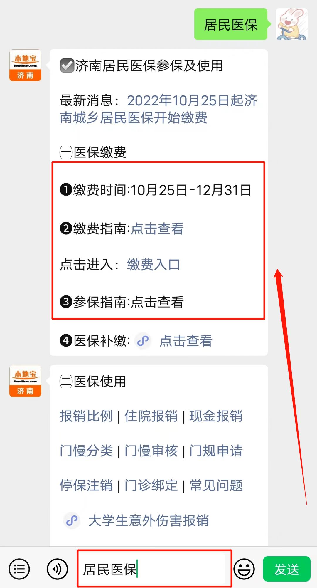 事关你的医保，明年1月1日起施行！