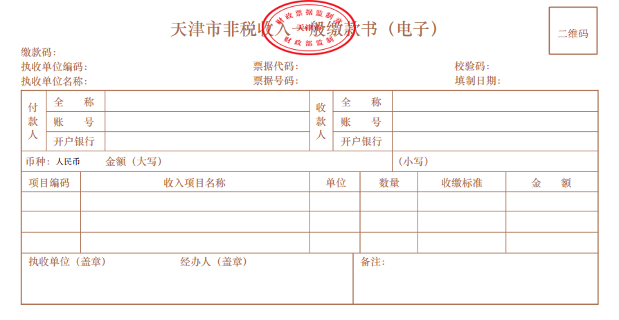 天津市财政局关于推广应用电子非税收入一般缴款书的通知_单位_管理