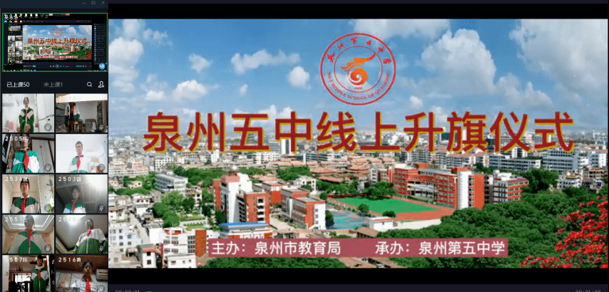 云端国旗升,拳拳赤子情——泉州五中桂坛校区开展线上升旗仪式和主题班会活动_教育_心态_五星红旗