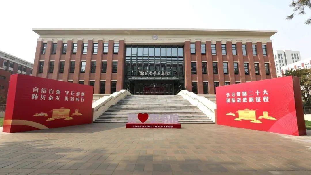 全面开启新百年的翰墨书香因此,崭新的医学图书馆以"淑范"之名为北大