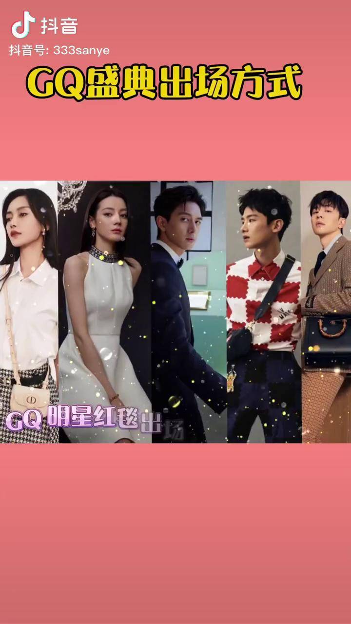 这场红毯出场方式过于搞笑了 迪丽热巴 杨颖 邓伦 王安宇 贾乃亮 李现