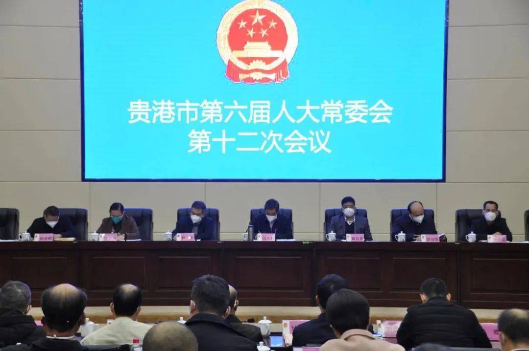 12月28日,市人大常委会主任闫九球主持召开贵港市第六届人大常委会第