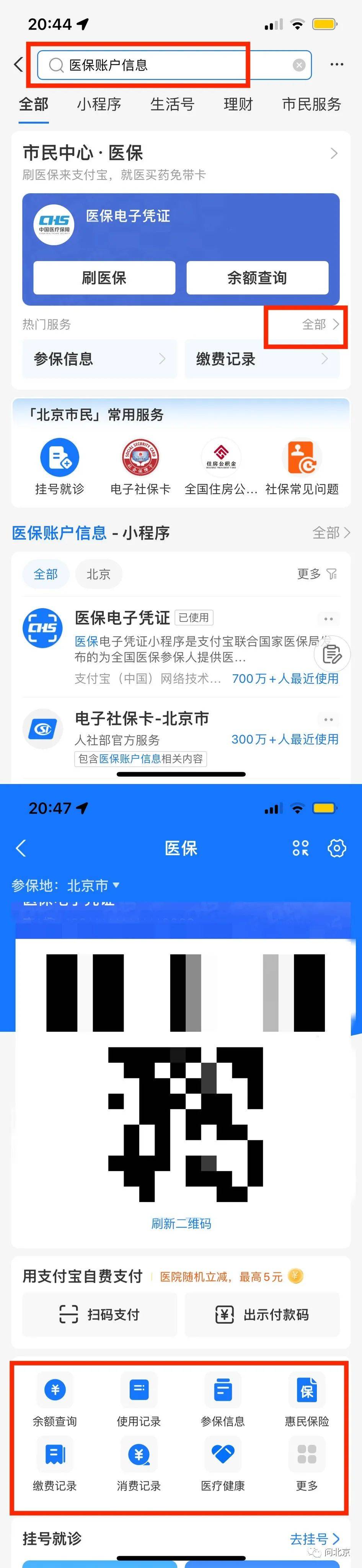 医保小我账户变革后，消费记录怎么查？就诊明细哪里看？