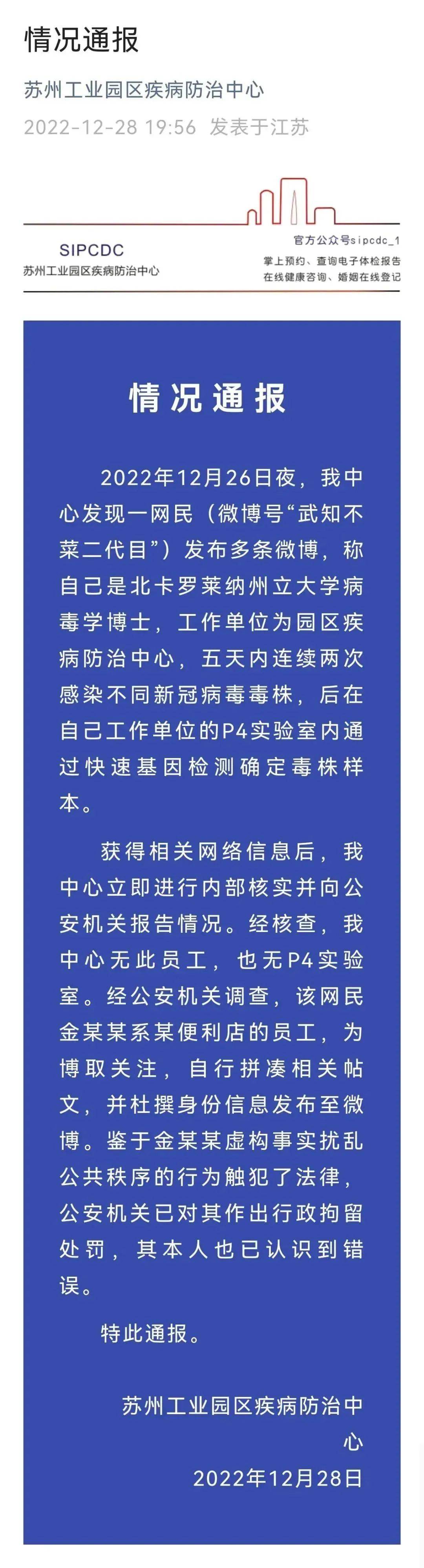 谎称五天内持续两次传染差别毒株，金某某被行拘！