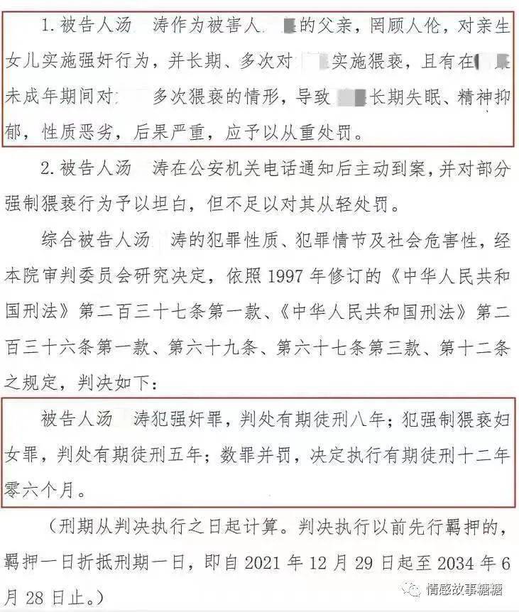 最终,汤某涛因强奸罪被判刑8年,因强制猥亵妇女罪被判刑5年,两罪并罚