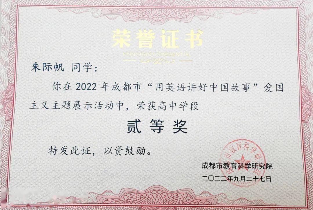 获奖学生王育彤荣誉证书△近日,"成都市用英语讲好中国故事爱国