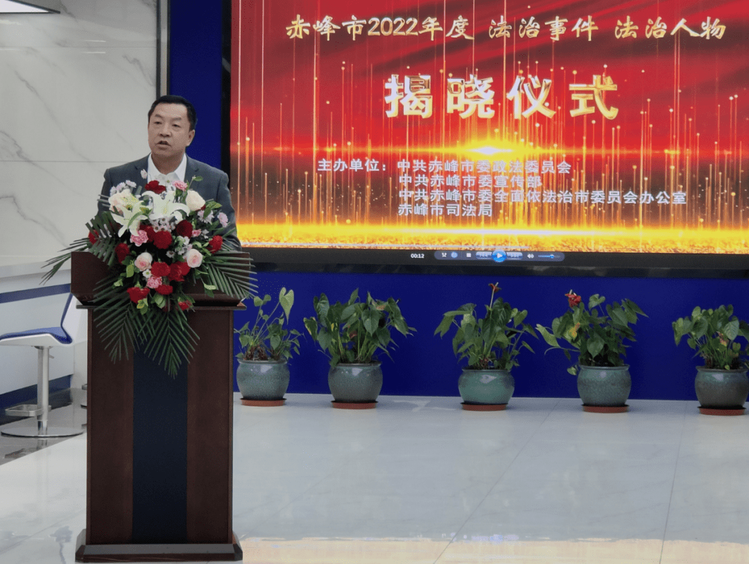 赤峰市2022年度“法治事件、法治人物”评选结果揭晓_建设_社会_张文凯
