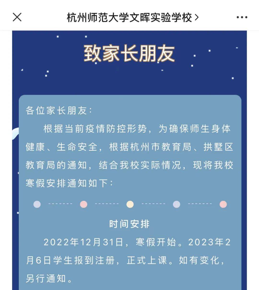 杭州有学校通知:寒假今天开始!超长寒假,作业也有了“疫情版”_体育运动_评语_家人