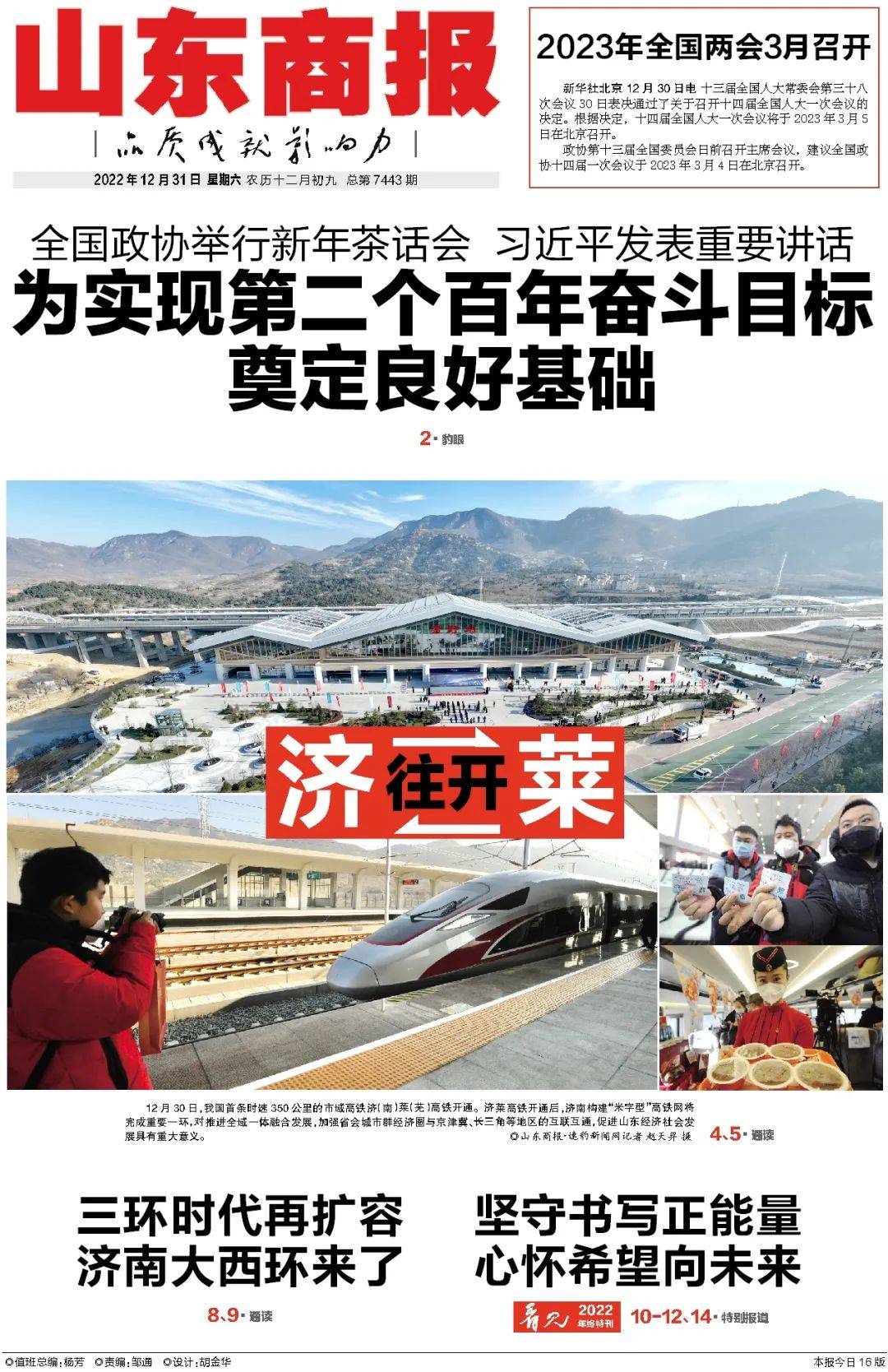 山东省政府连发四批复||山东3市人事任免||张务锋、陈如桂被“双开”||济南交警发布元旦出行预警