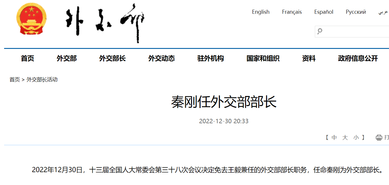 秦刚任外交部部长 王毅 会议 部长职务