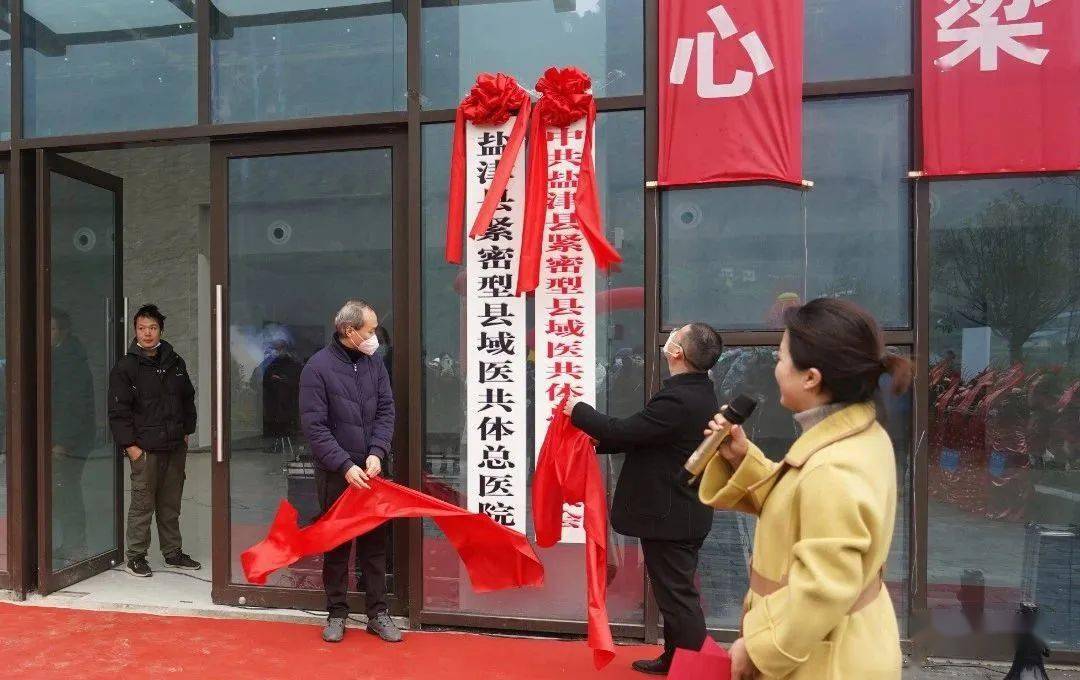 盐津县举行县人民医院搬迁暨医共体总院挂牌仪式_医疗_宋廷柱_信息