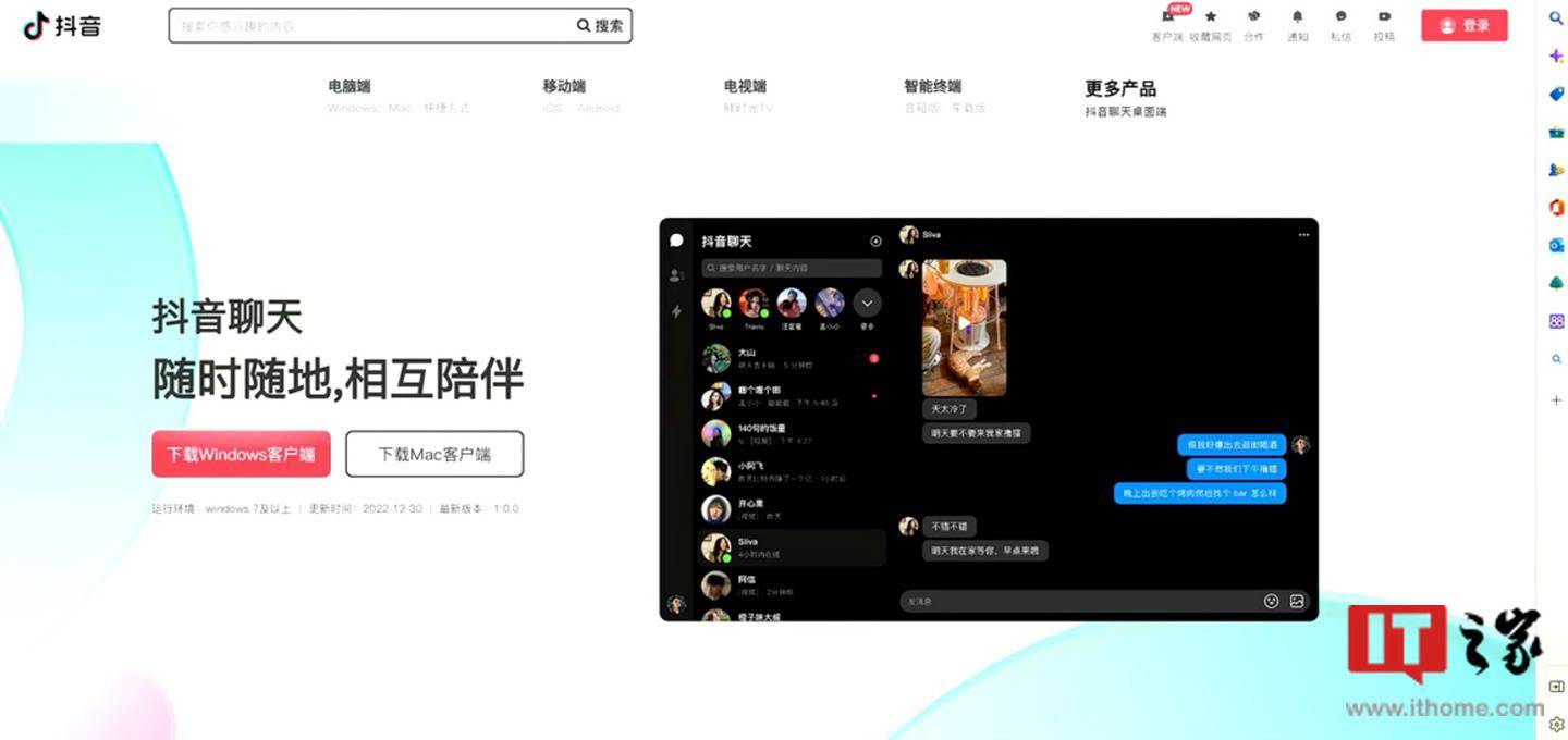 抖音推出桌面端聊天软件“抖音聊天”