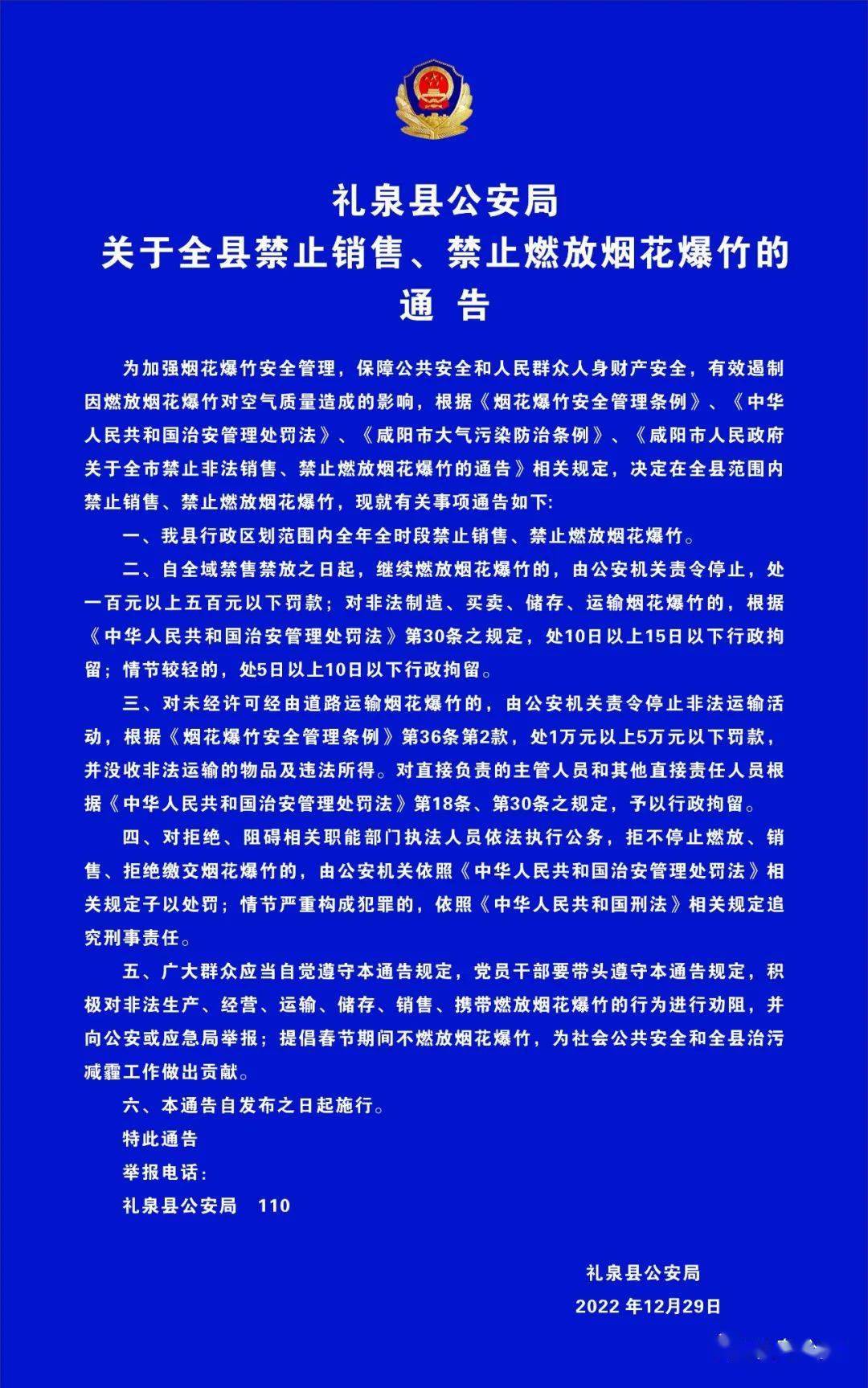 铜川人速看手机,有没有收到这样的短信……烟花爆竹燃放政策第一波